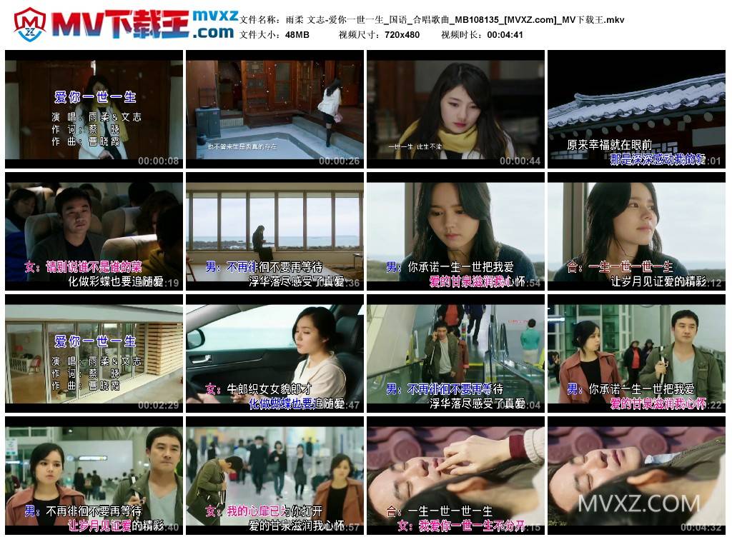 雨柔 文志-爱你一世一生_国语_合唱歌曲_MB108135